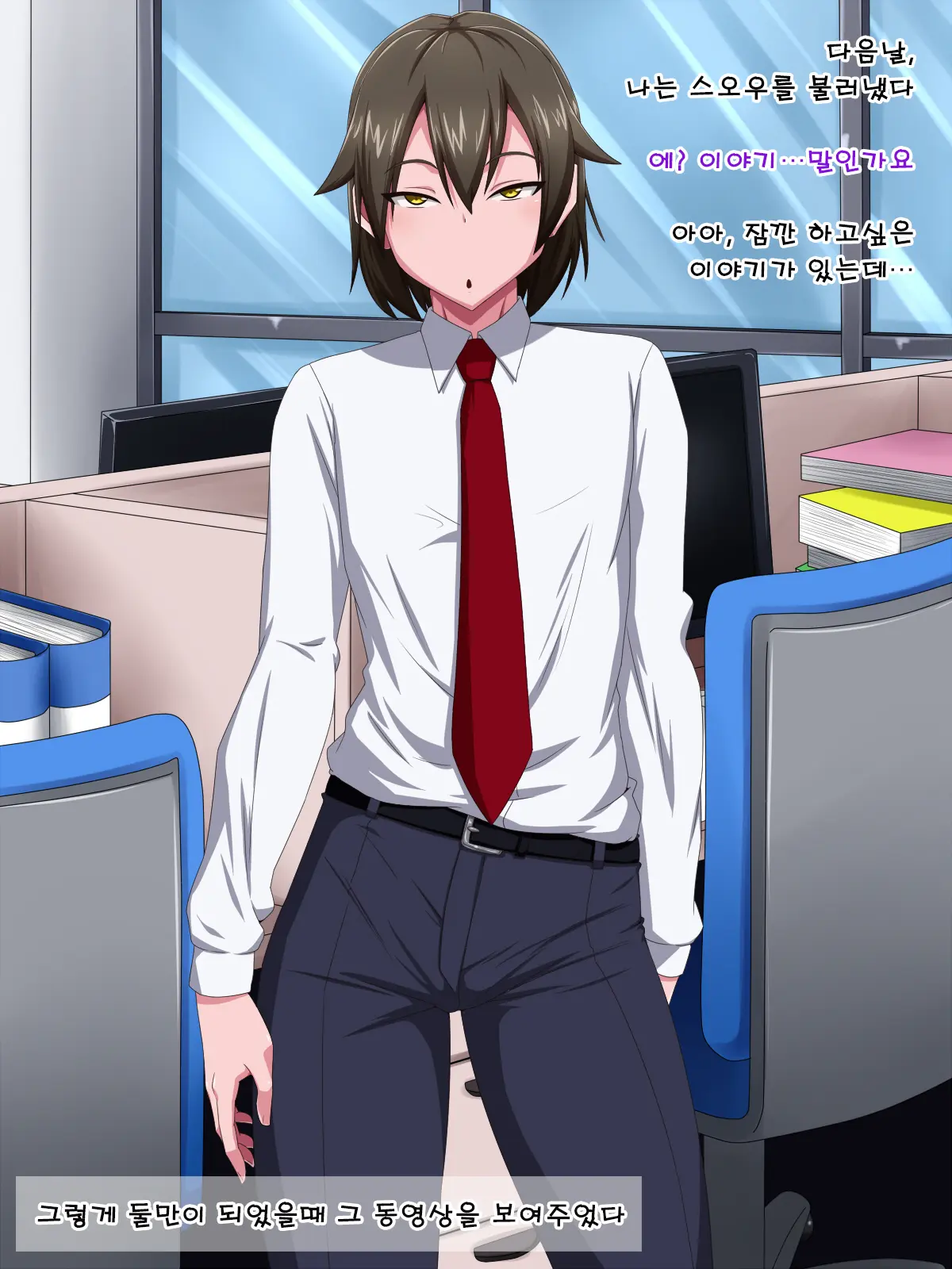 Kaisha No Kawaii Kouhai (♂) O Hametakute Shouganai!